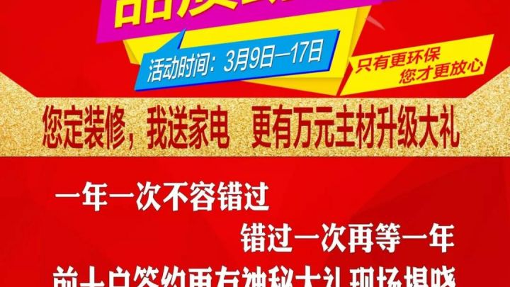 弘藝裝飾315品質(zhì)助力！八重豪禮等你來拿！